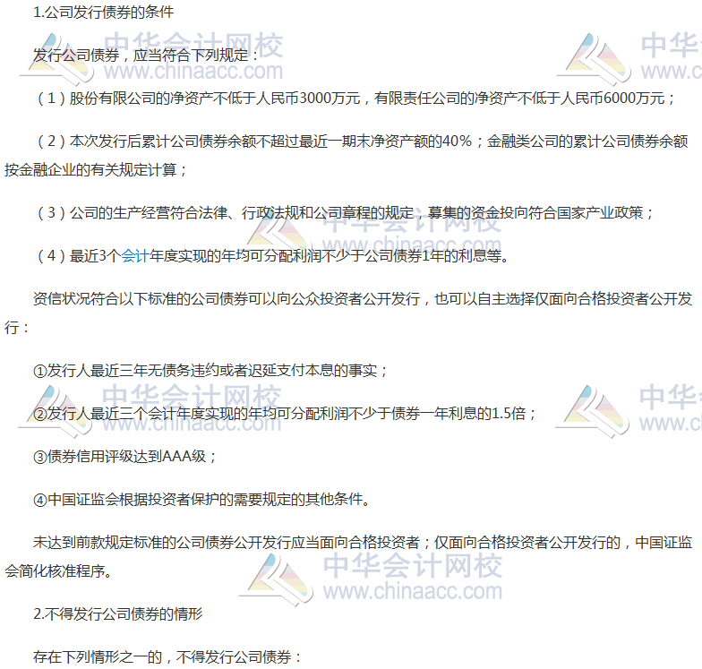 公司債券的發行