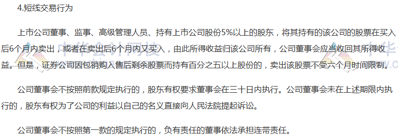 內幕交易與短線交易行為