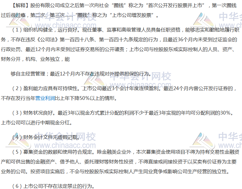 上市公司增發股票的條件