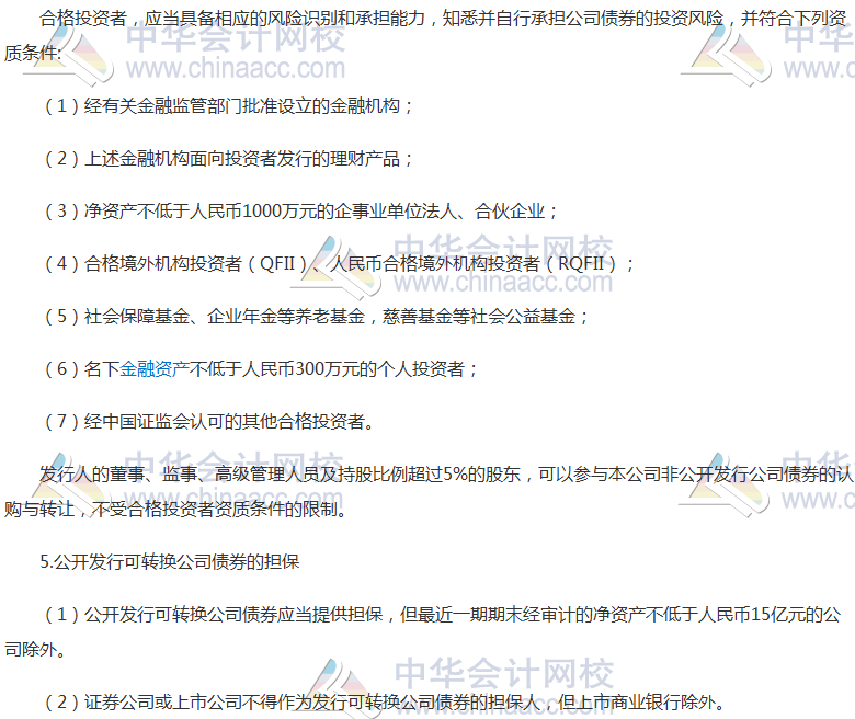 公司債券的發行