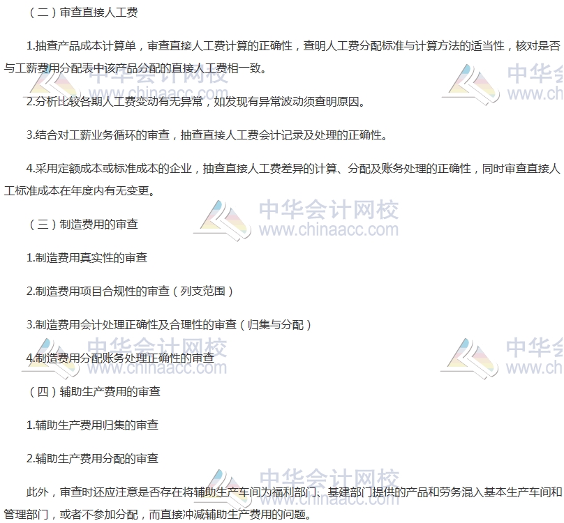 初級審計師《審計理論與實務》高頻考點