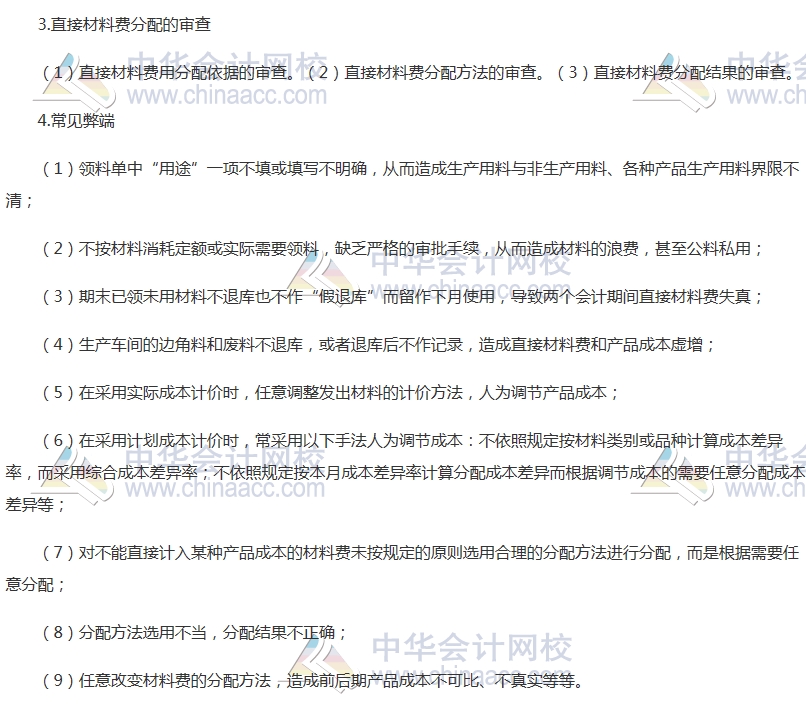 初級審計師《審計理論與實務》高頻考點