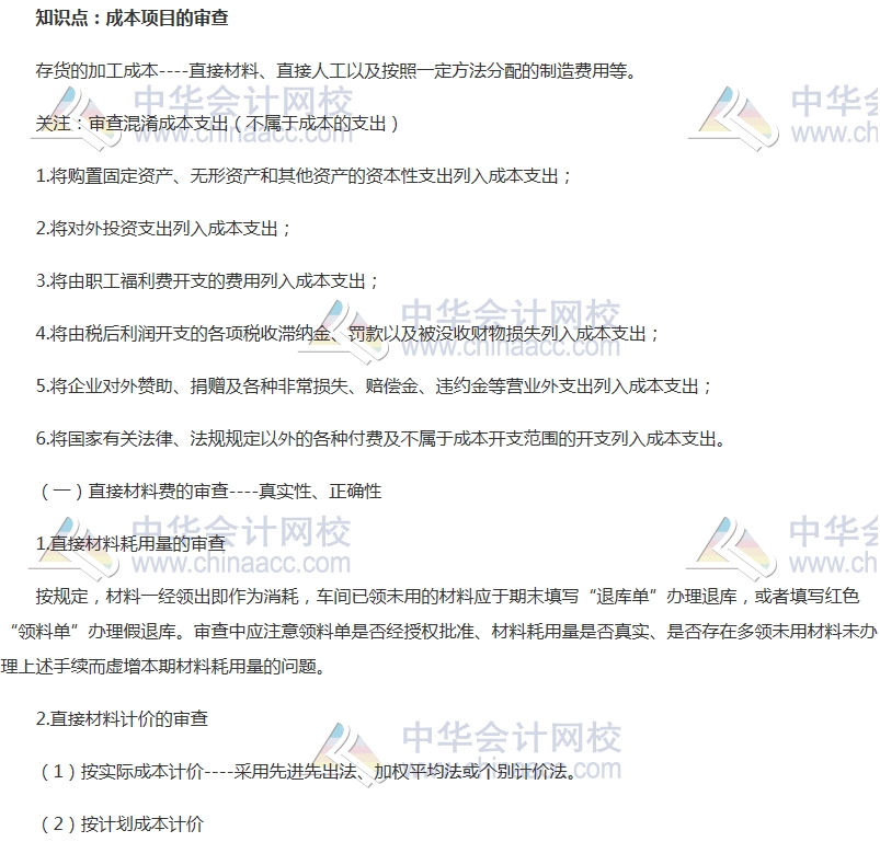 初級審計師《審計理論與實務》高頻考點