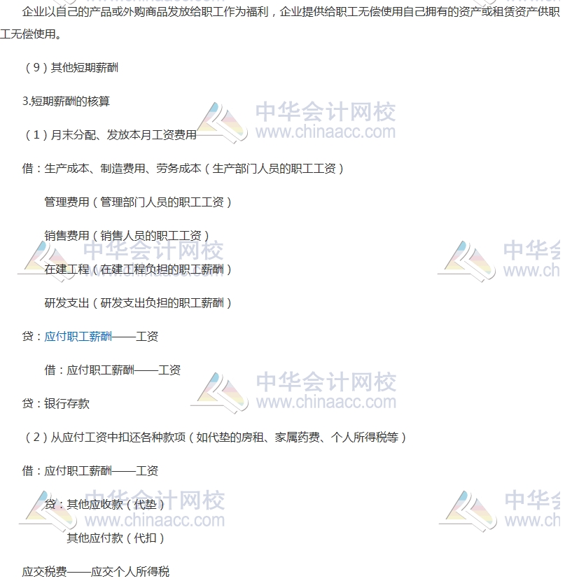 2017中級審計《審計專業相關知識》高頻考點