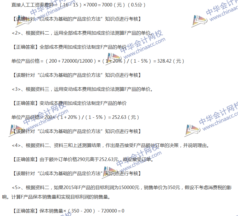 2017中級會計職稱《財務管理》全真模擬試題第五套（5）
