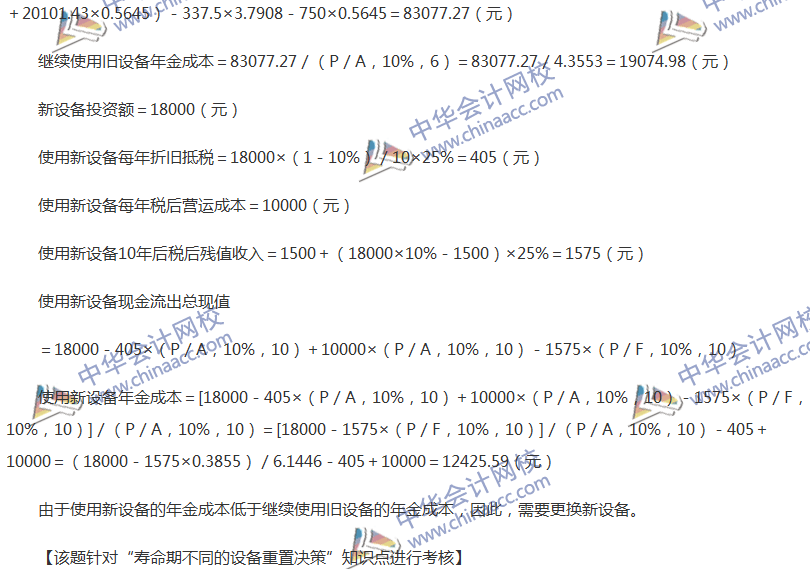 2017中級會計職稱《財務管理》全真模擬試題第五套（5）