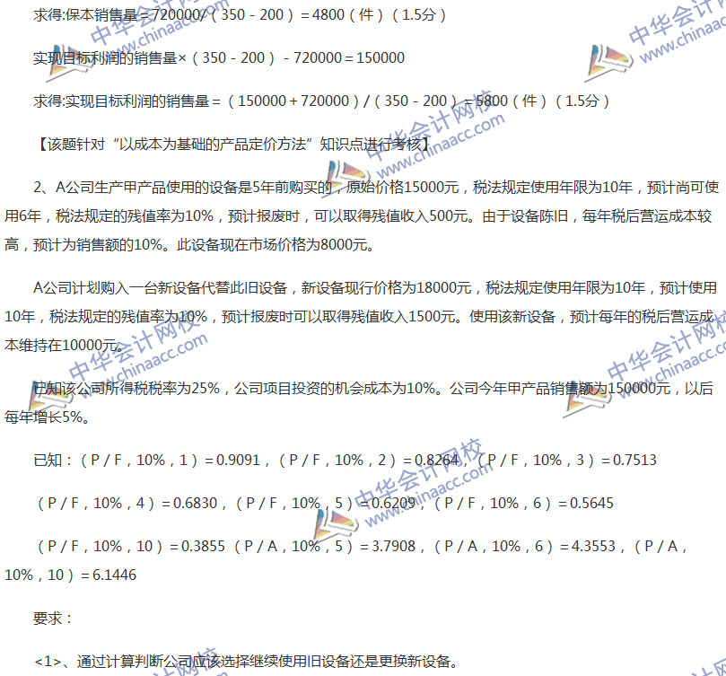 2017中級會計職稱《財務管理》全真模擬試題第五套（5）
