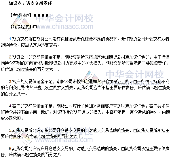 2017年期貨從業《期貨法律法規》法條十九高頻考點：透支交易責任