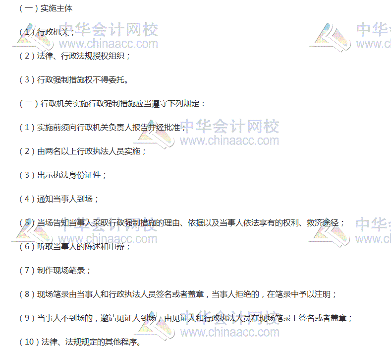 2017《涉稅服務相關法律》高頻考點：行政強制措施實施的一般規定