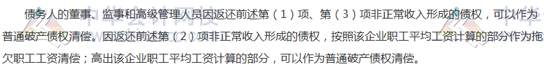 《經濟法》高頻考點：債務人財產的范圍