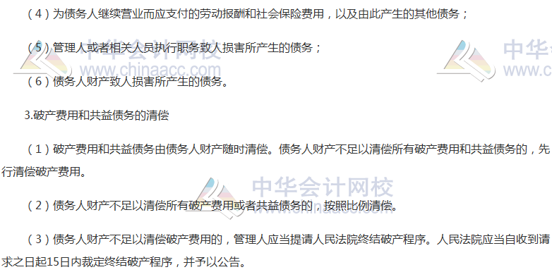 《經濟法》高頻考點：破產費用與共益債務