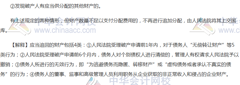 《經濟法》高頻考點：破產財產的分配