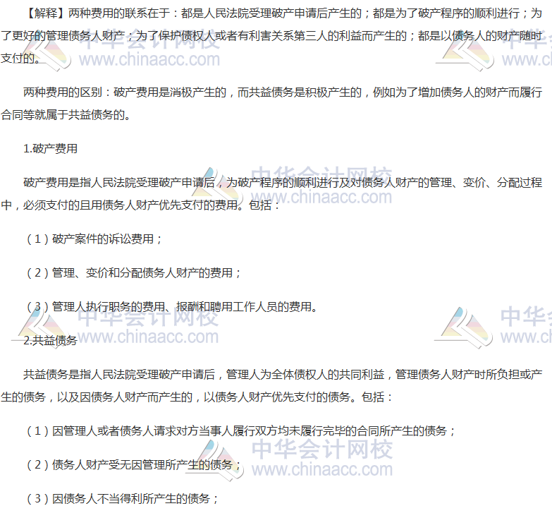 《經濟法》高頻考點：破產費用與共益債務