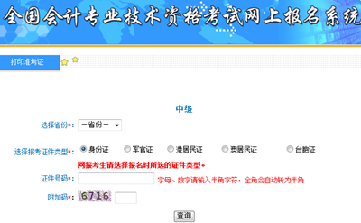 江蘇2017中級會計職稱準考證打印入口