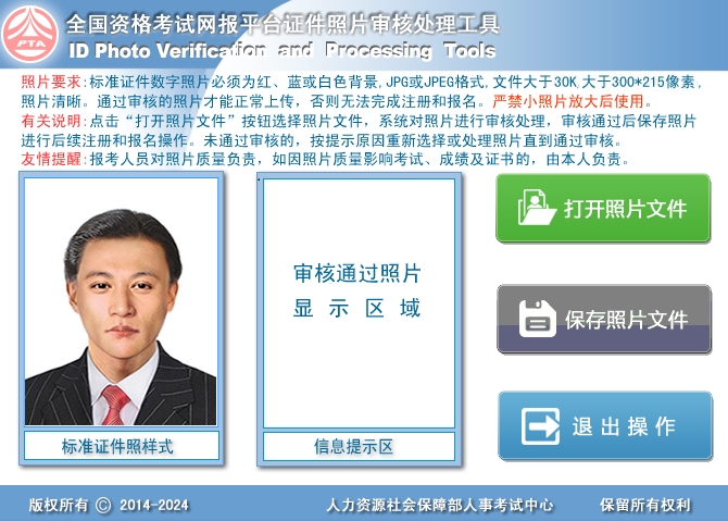 經(jīng)濟師照片審核說明