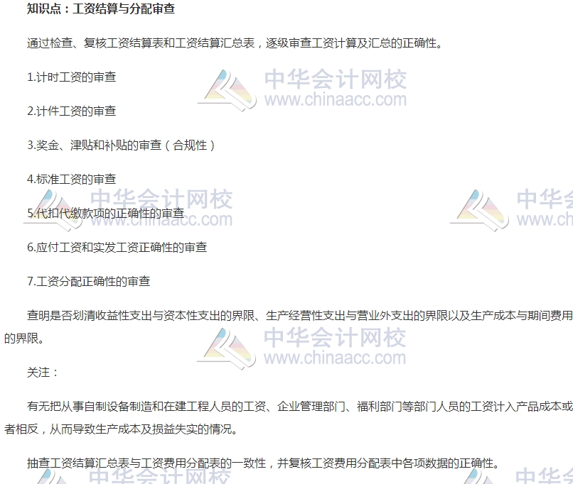 中級審計師《審計理論與實務》高頻考點