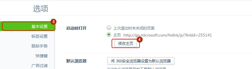 如何把正保會計網校設為360瀏覽器主頁
