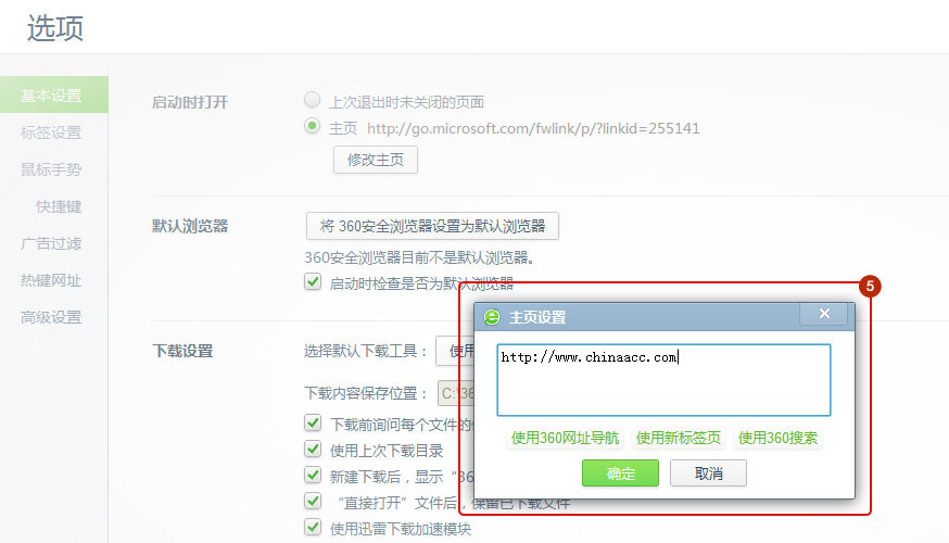 如何把正保會計網校設為360瀏覽器主頁