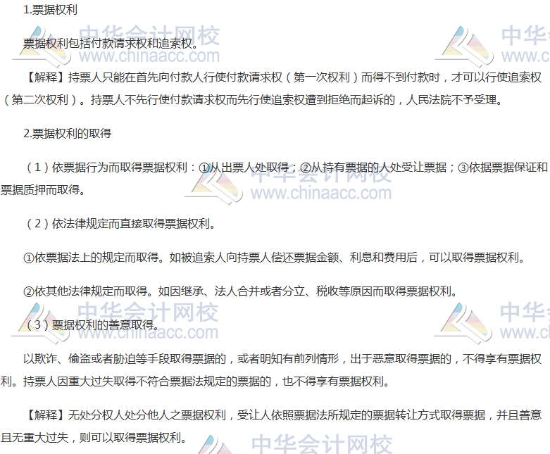 《經濟法》高頻考點：票據權利的取得