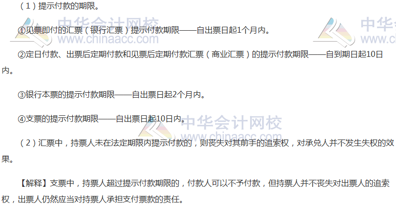 《經濟法》高頻考點：匯票的付款