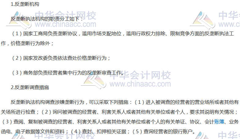 《經濟法》高頻考點：反壟斷行政執法