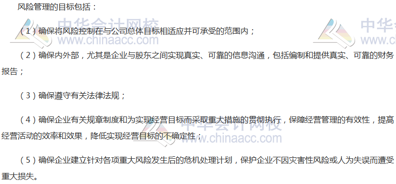 《公司戰略》高頻考點：風險管理的目標