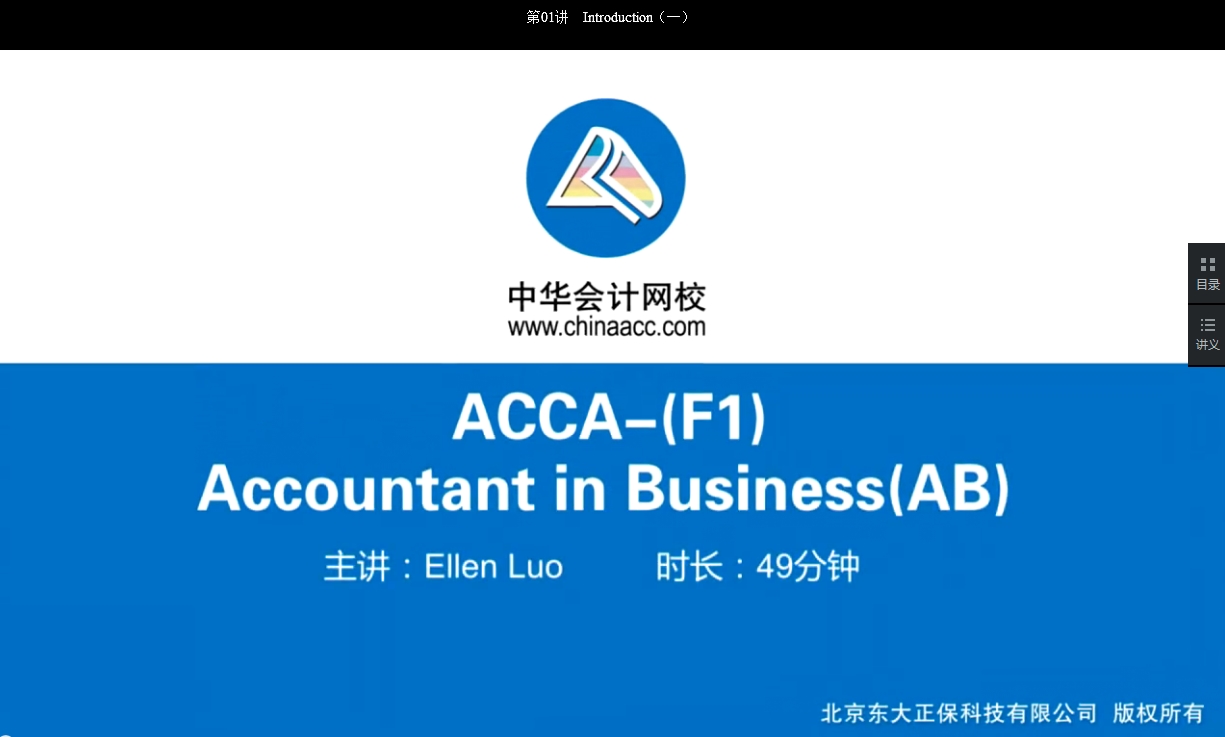 2018年 ACCA F1《會計師與企業》基礎班講座內容已開通The business environment