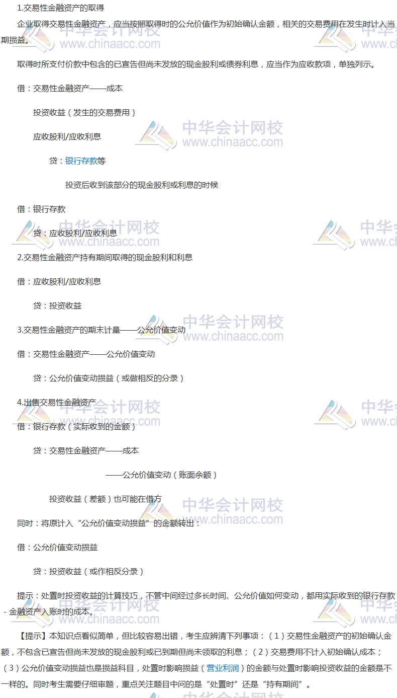 2017稅務(wù)師《財(cái)務(wù)與會計(jì)》高頻考點(diǎn)：金融資產(chǎn)的核算