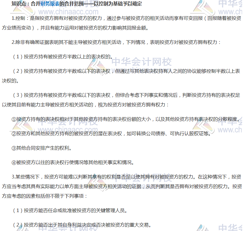 中級審計師考試《審計專業相關知識》高頻考點