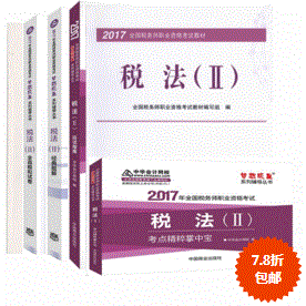 稅務師五冊直達輔導書讓你的稅務師考試夢想成真