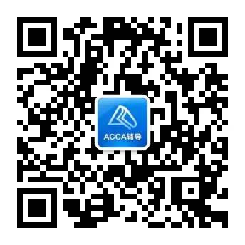 ACCA考試輔導 正保會計網校