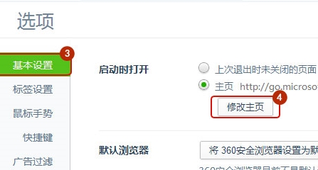 如何把正保會計網校設為360瀏覽器主頁