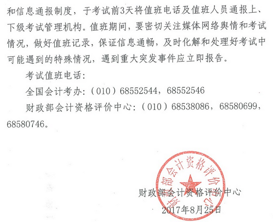 關于進一步加強考務管理 切實做好2017高級會計師考試工作的通知