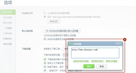 如何把正保會計網校設為360瀏覽器主頁
