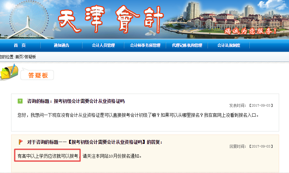 天津會計網：高中畢業學歷即可報名初級職稱 預計11月份報名