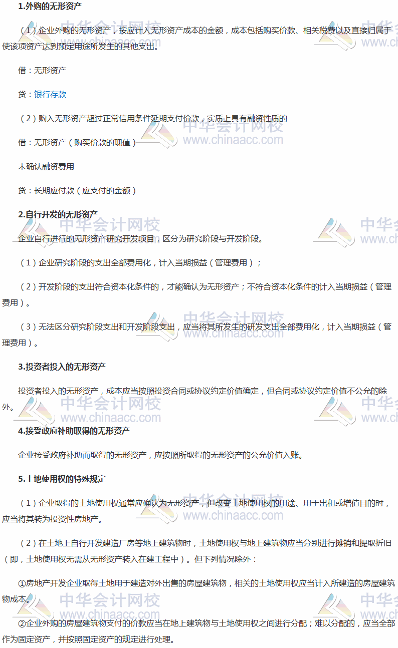 2017稅務師《財務與會計》高頻考點：無形資產的確認和初始計量