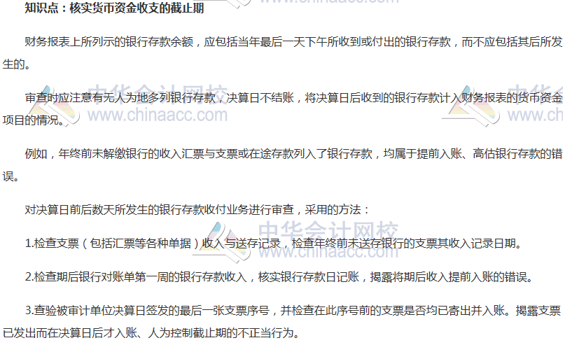 初級審計師《審計理論與實務》高頻考點