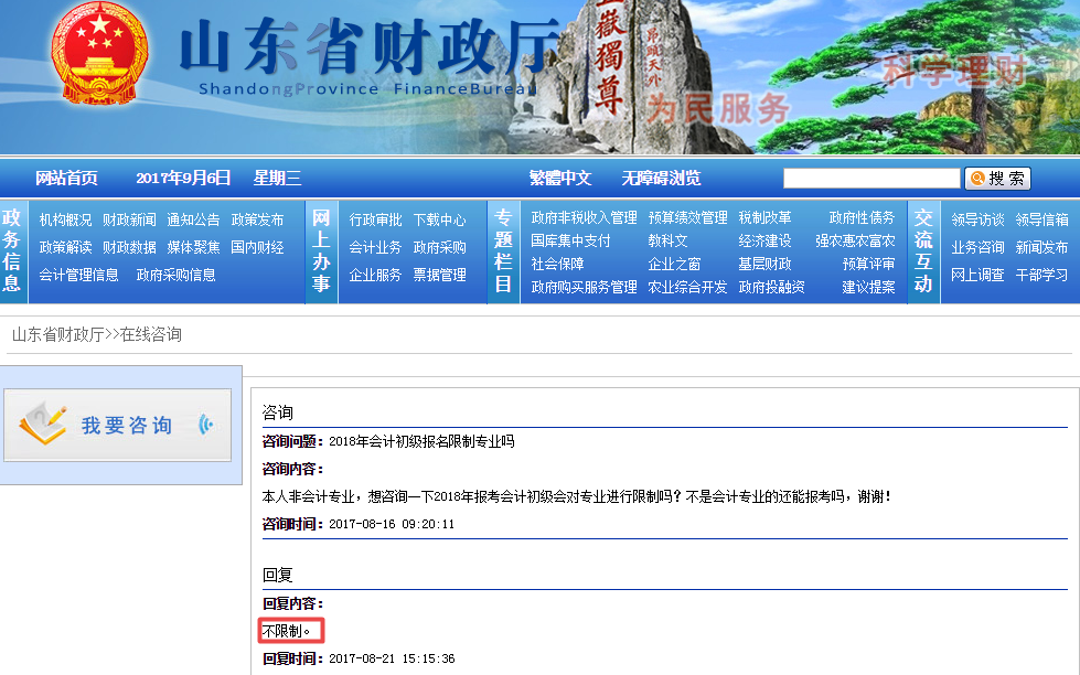 2018年初級會計職稱考試報名限制專業嗎