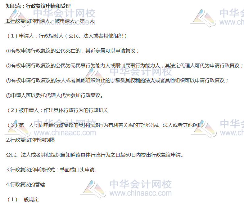 中級(jí)審計(jì)師考試《審計(jì)專(zhuān)業(yè)相關(guān)知識(shí)》高頻考點(diǎn)