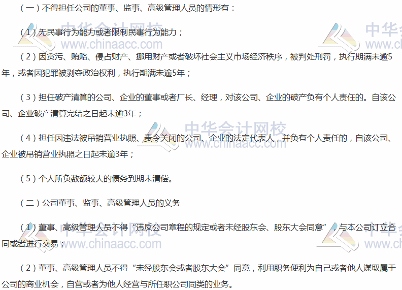 《涉稅服務相關法律》高頻考點：公司董事、經理、高級管理人員