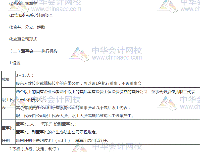 中級審計師考試《審計專業相關知識》高頻考點