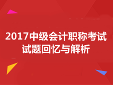 2017年中級經濟法試題考了哪些知識點