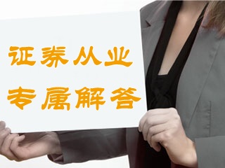 2017年證券從業資格考試如何報名？