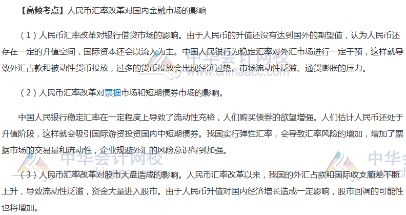 證券從業考試《金融市場基礎》高頻考點：人民幣匯率改革