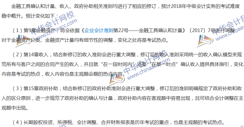 2017年中級會計職稱考試《中級會計實務》考后分析