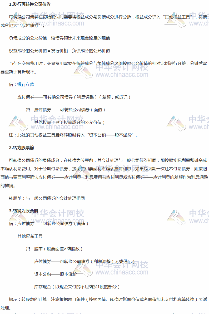 2017稅務師《財務與會計》高頻考點：可轉換公司債券的核算