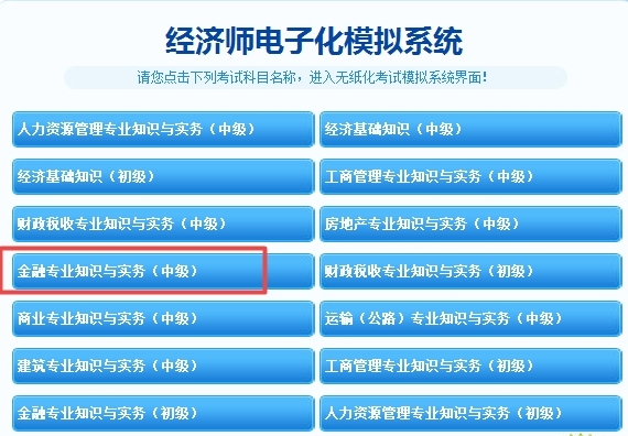 網校2017年經濟師機考模擬系統已開通