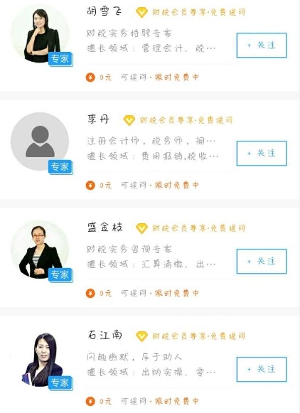 遇到會計實務問題沒人搭理？財稅問答平臺為您免費解答！