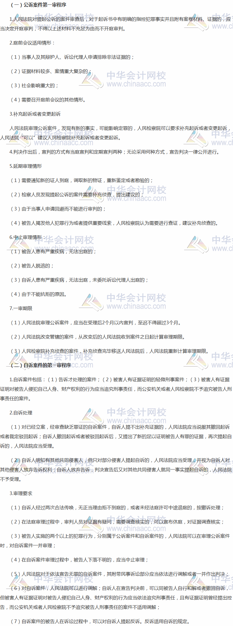 2017稅務師考試《涉稅服務相關法律》高頻考點：第一審程序