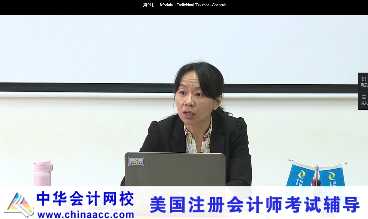 2017年U.S.CPA《法規》基礎學習班面授錄播講座內容開通